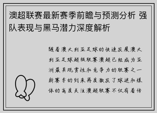 澳超联赛最新赛季前瞻与预测分析 强队表现与黑马潜力深度解析
