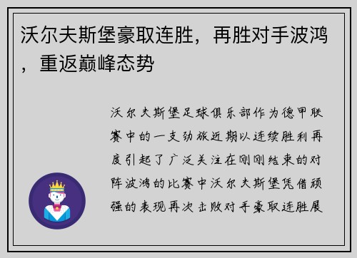 沃尔夫斯堡豪取连胜，再胜对手波鸿，重返巅峰态势